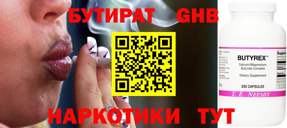БУТИРАТ Butirat  Вход с VPN  Тавда 